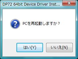 DP72 Windows Vista 7 RC リスタート